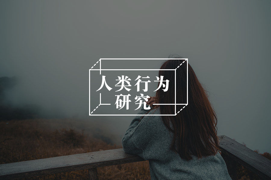 「拒绝敏感性焦虑症」的10个征兆-心理学文章-壹心理 「拒绝敏感性焦虑症」的10个征兆-心理学文章-壹心理